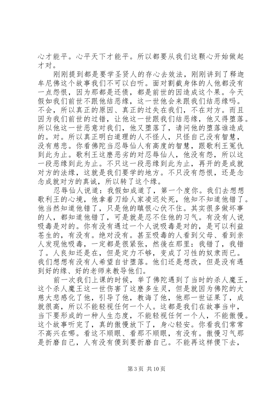 蔡礼旭《幸福人生十八讲》读后感5篇范文_第3页