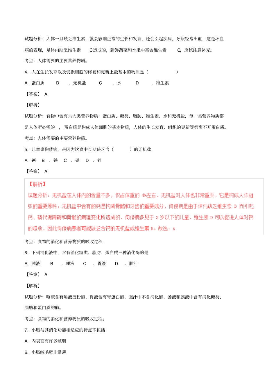 人教版七下生物二单元人体的营养试卷_第2页