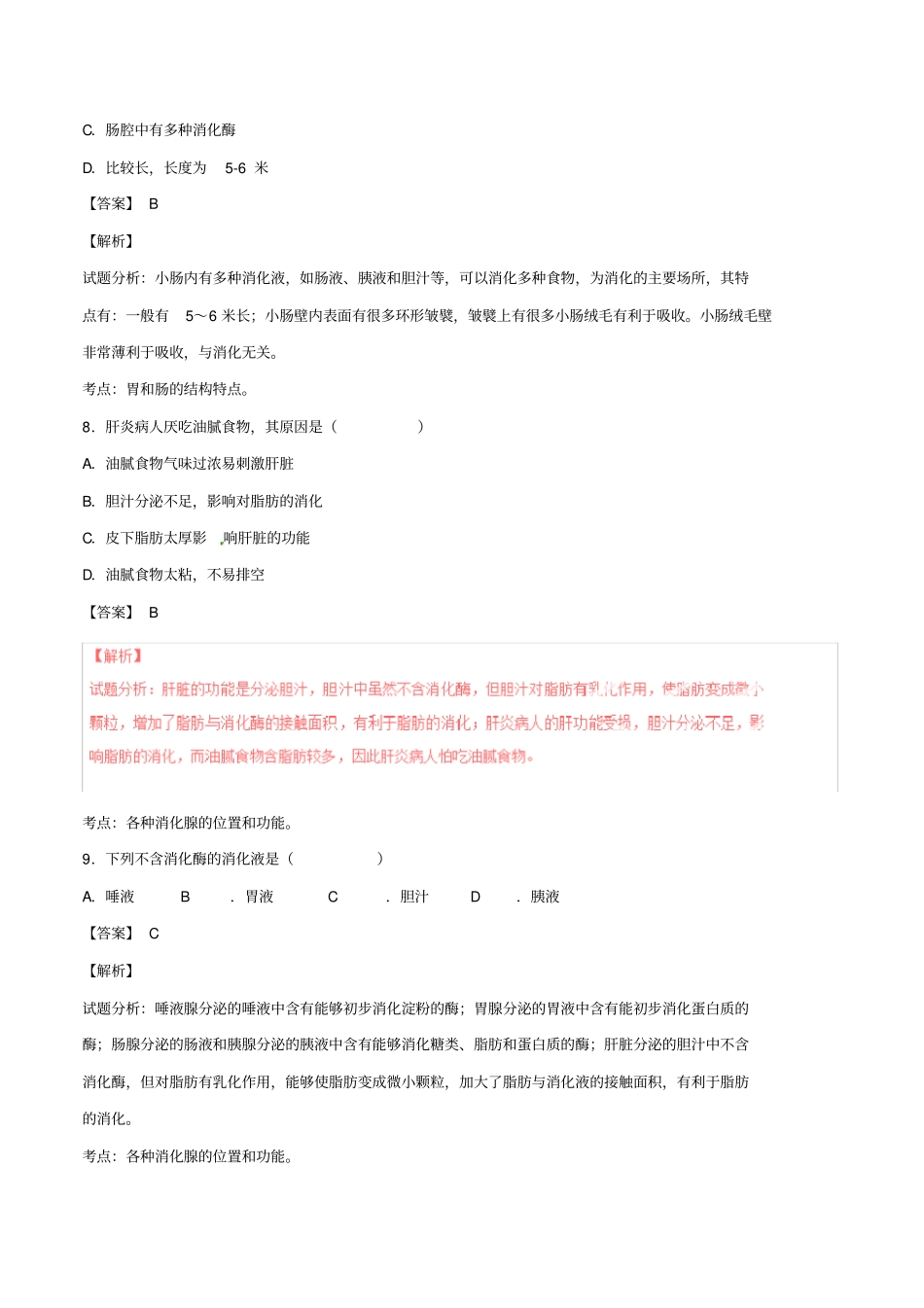 人教版七下生物二单元人体的营养试卷_第3页