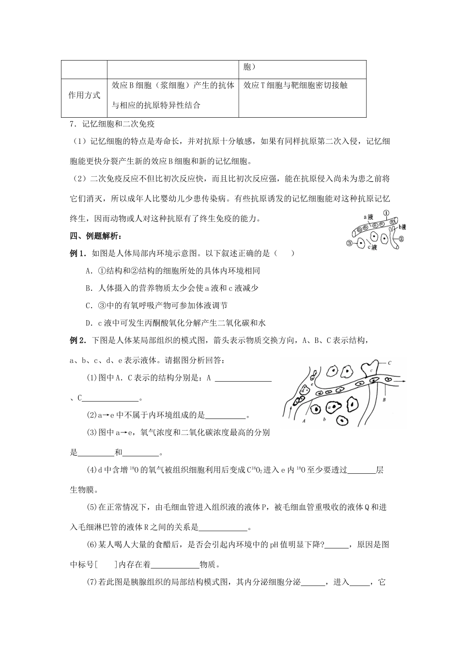 高中生物 第21课 内环境稳态和免疫教案 新人教版必修3_第3页