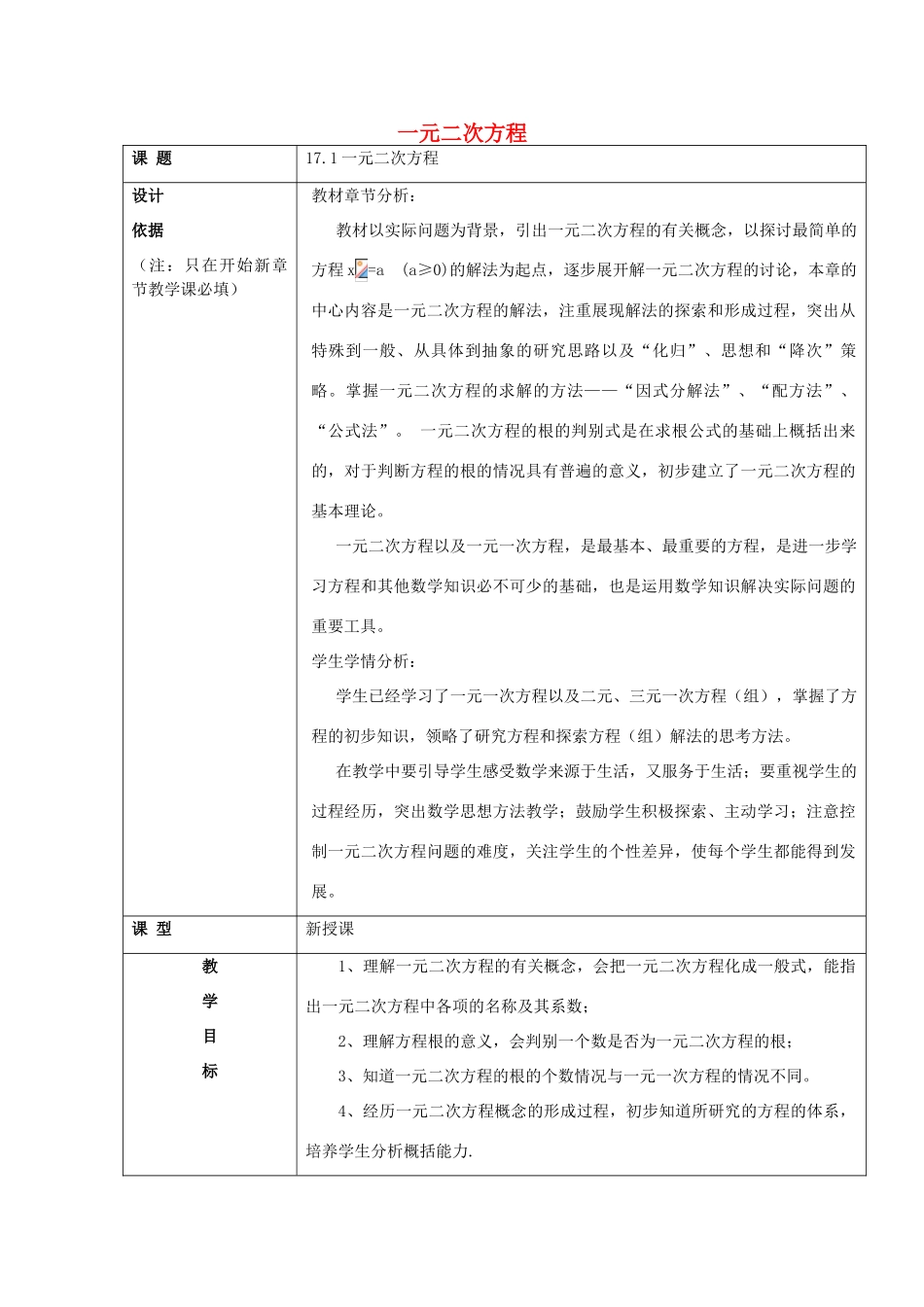 秋八年级数学上册 17.1 一元二次方程教案 沪教版五四制-沪教版初中八年级上册数学教案_第1页