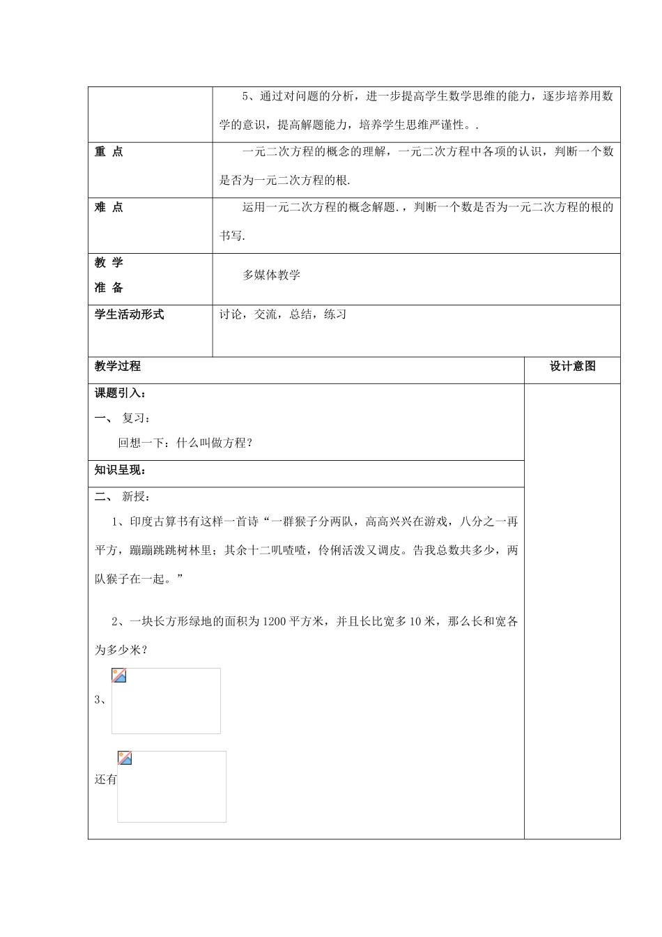 秋八年级数学上册 17.1 一元二次方程教案 沪教版五四制-沪教版初中八年级上册数学教案_第2页