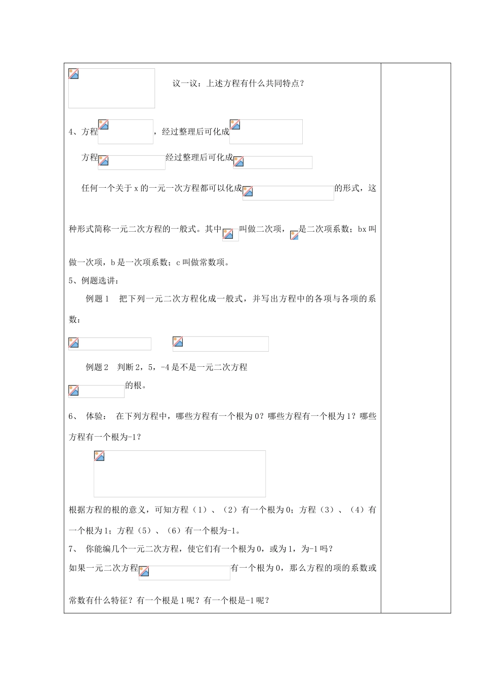 秋八年级数学上册 17.1 一元二次方程教案 沪教版五四制-沪教版初中八年级上册数学教案_第3页