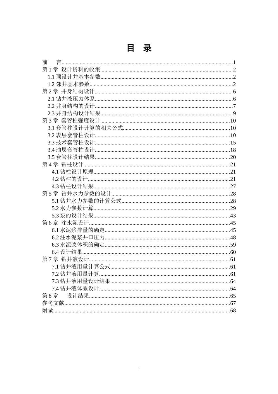 东北石油大学钻井工程课程设计赵二猛_第3页