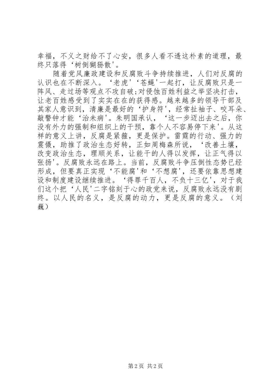 看人民的名义观后感心得_4_第2页