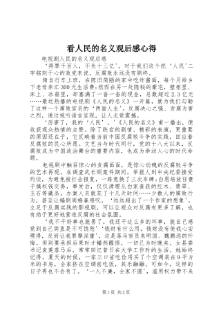 看人民的名义观后感心得_4