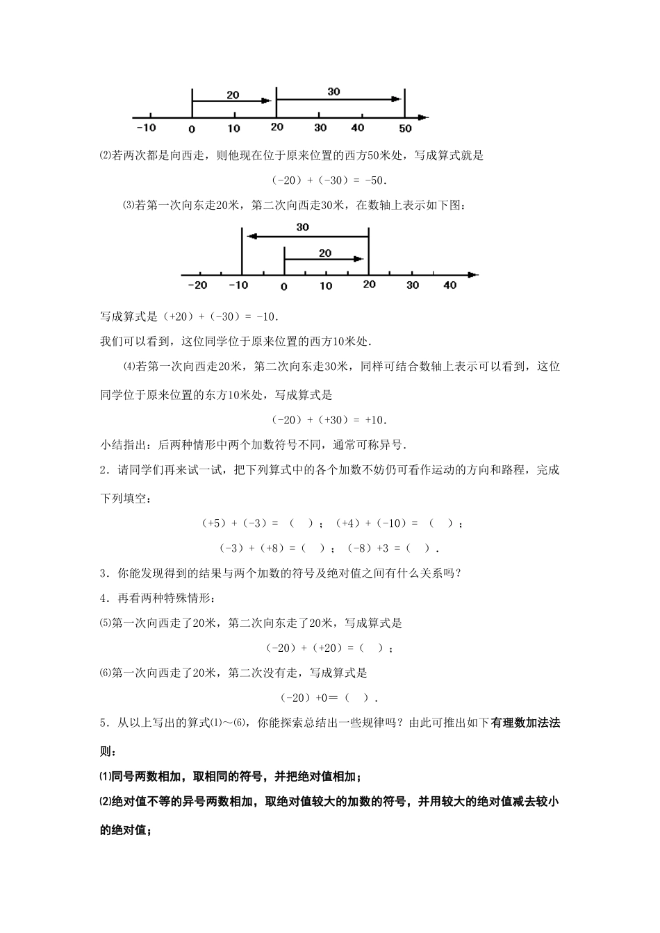 七年级数学上册2.6 .1--有理数的加法法则教案华东师大版_第2页