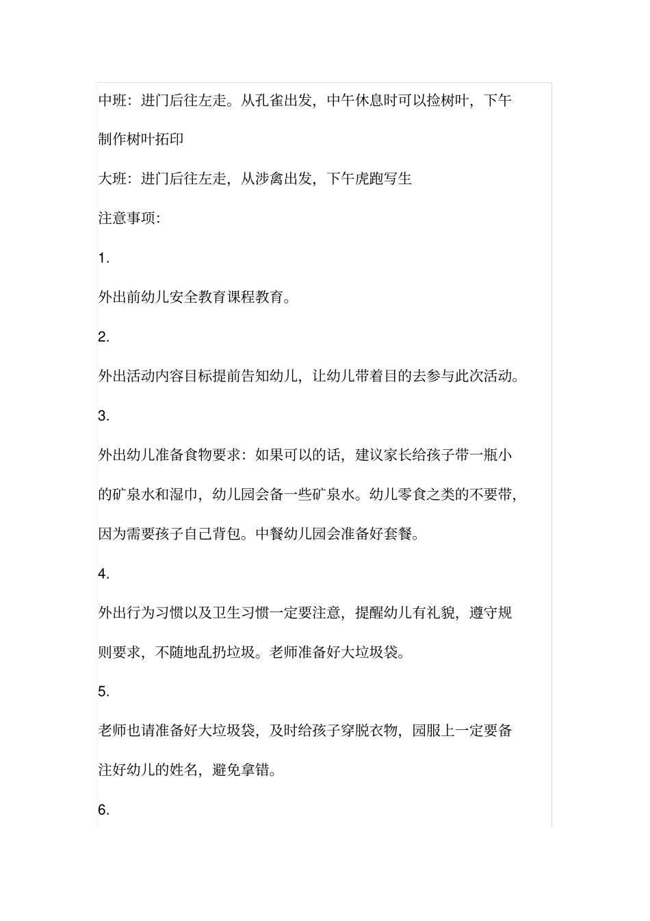 幼儿园动物园一日游方案_第3页