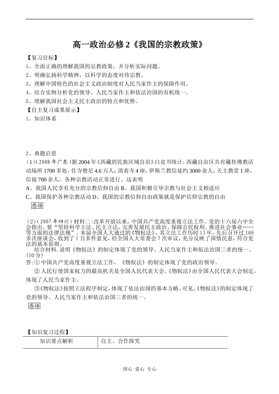 高一政治必修2《我国的宗教政策》_第1页