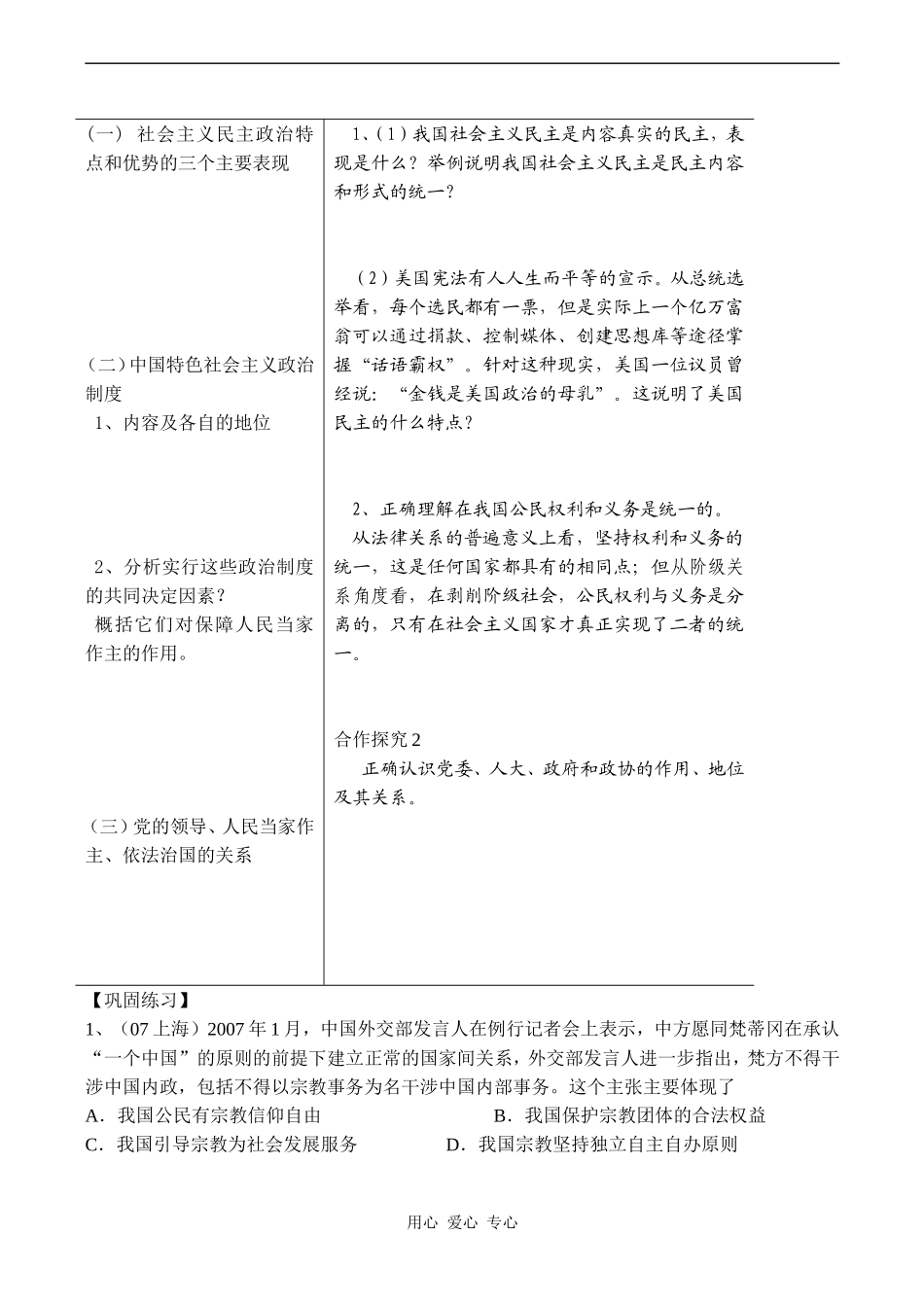 高一政治必修2《我国的宗教政策》_第3页