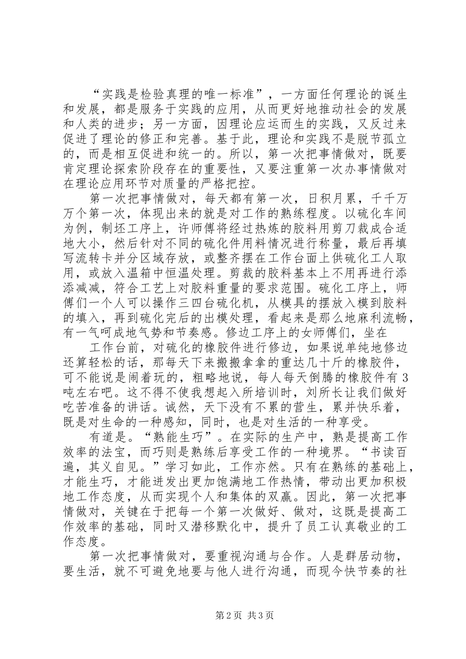 《第一次把事情做对》读后感_第2页