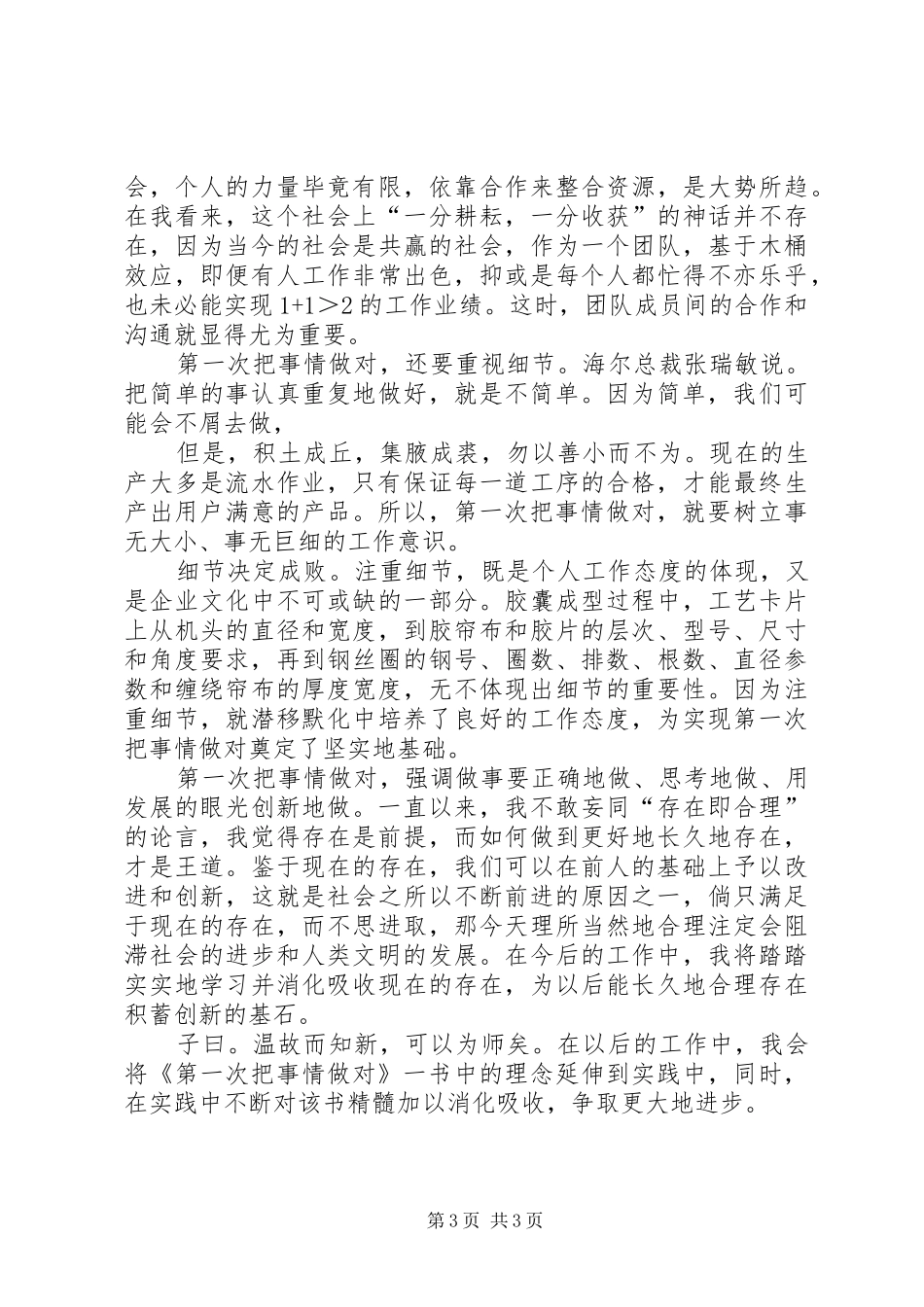《第一次把事情做对》读后感_第3页