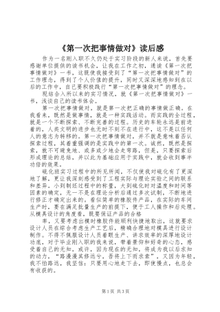 《第一次把事情做对》读后感