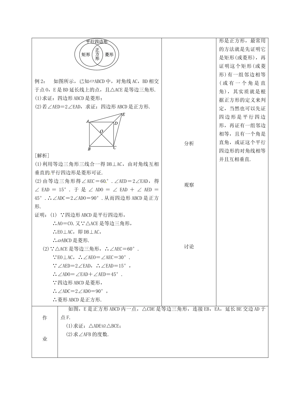内蒙古呼和浩特市赛罕区八年级数学下册 18 平行四边形 18.2 特殊的平行四边形 18.2.3 正方形（第2课时）教案 （新版）新人教版-（新版）新人教版初中八年级下册数学教案_第3页