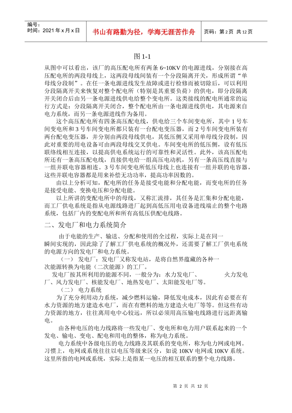 供电工程(概述)_第2页