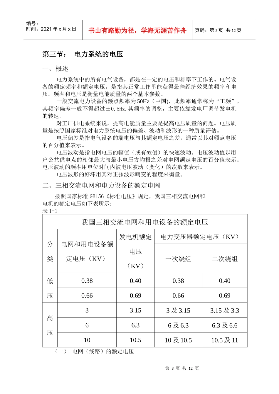 供电工程(概述)_第3页