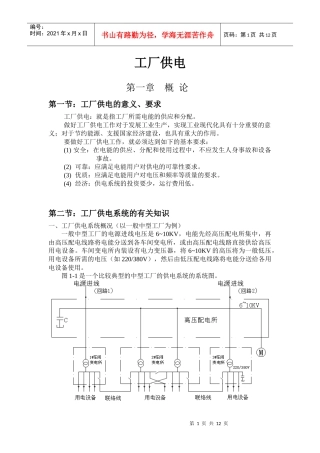供电工程(概述)