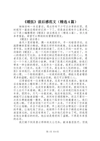 《暖医》读后感范文（精选4篇）