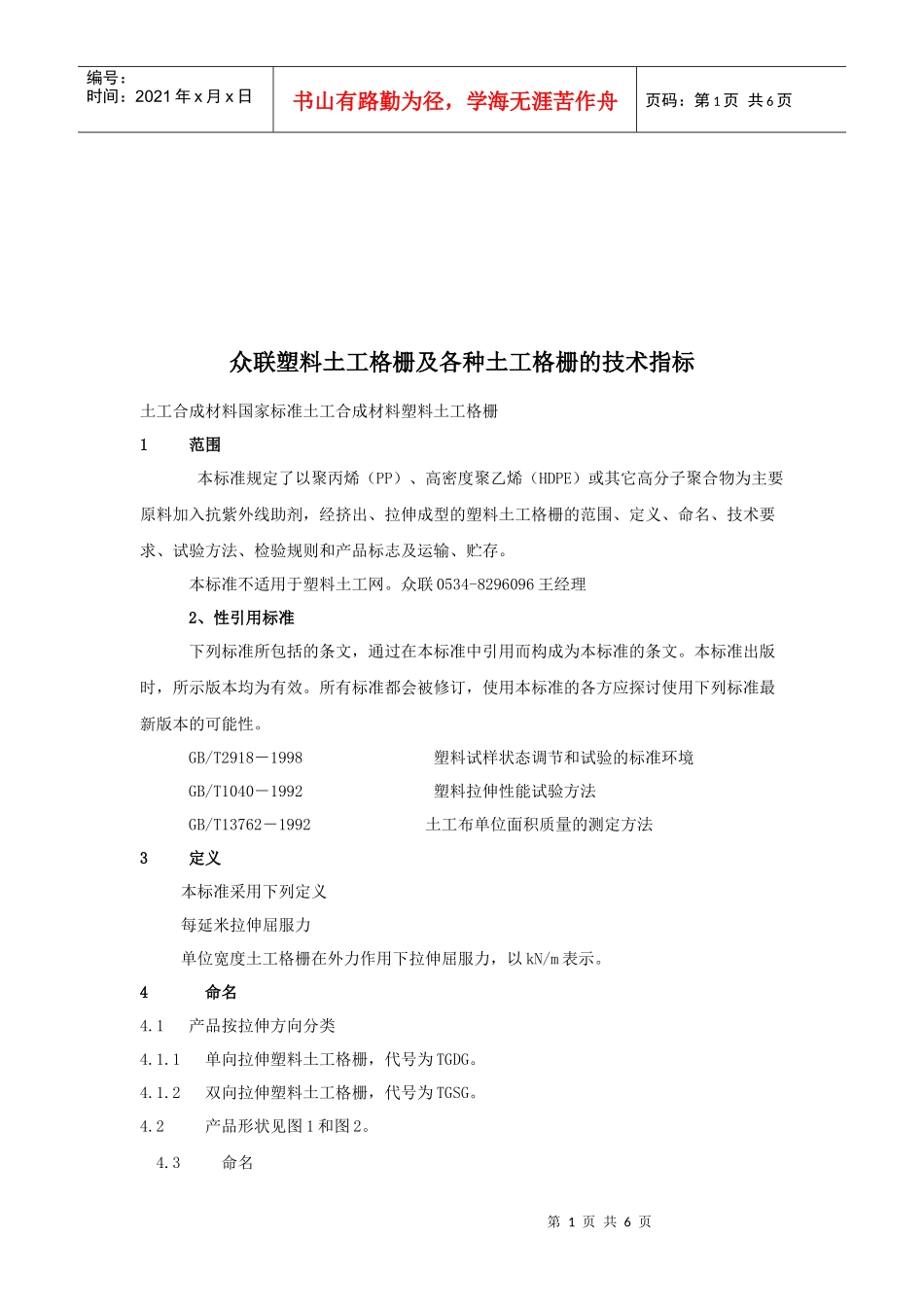 众联塑料土工格及其技术指标_第1页