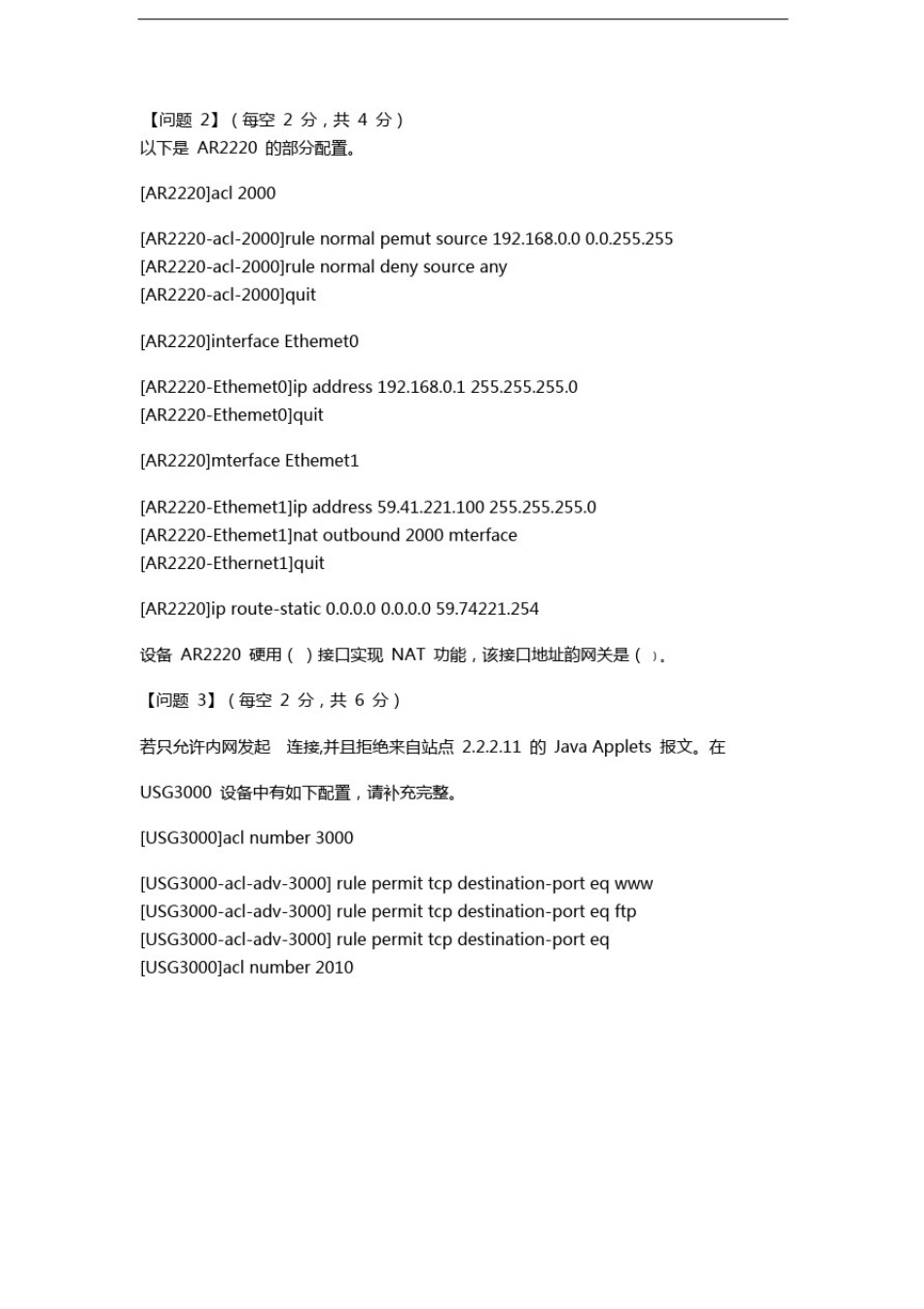 中级网络工程师上半年下午试题与复习资料解析_第2页