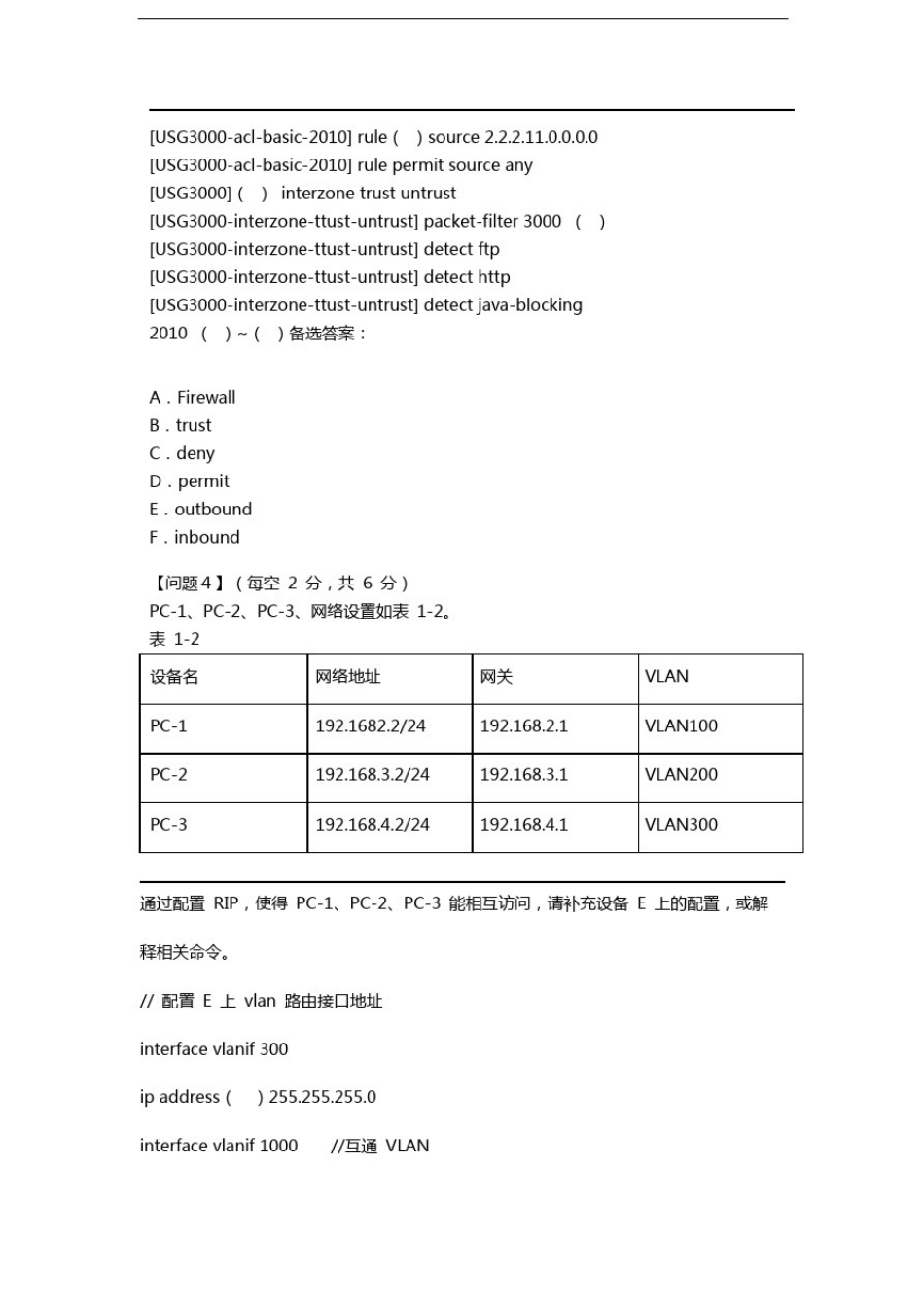 中级网络工程师上半年下午试题与复习资料解析_第3页