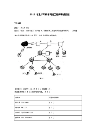 中级网络工程师上半年下午试题与复习资料解析