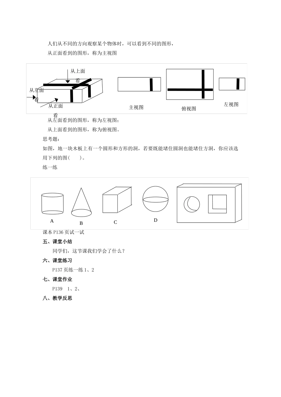 七年级数学上册 第5章 走进图形世界 5.4 从三个方向看（1）教案 苏科版-苏科版初中七年级上册数学教案_第2页