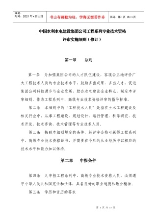 中国水利水电建设集团公司工程系列专业技术资格