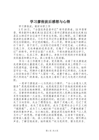 学习廖俊波后感想与心得