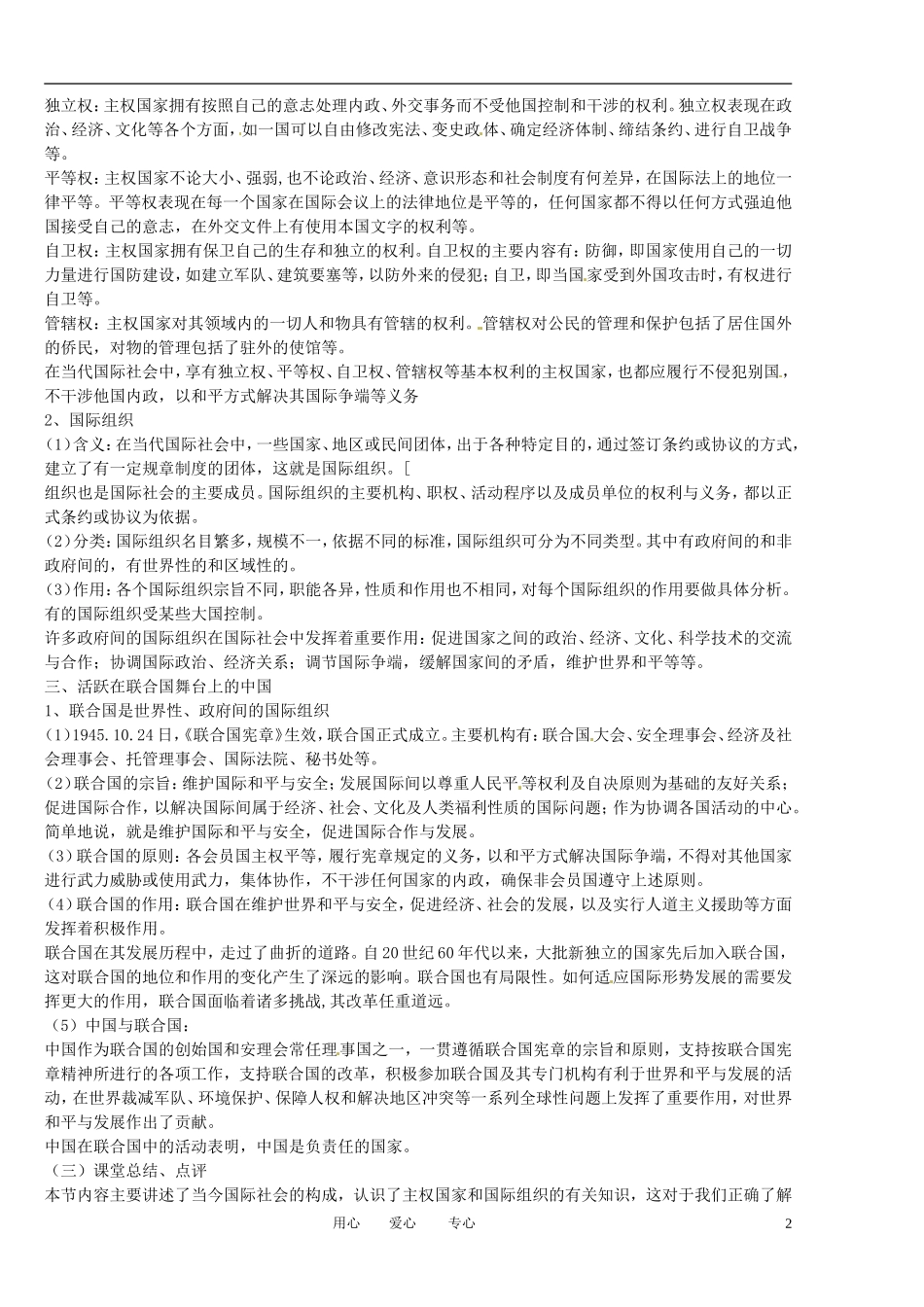 福建省莆田市第十八中学高中政治《政治生活》8.1国际社会的成员：主权国家和国际组织教案 新人教版必修2_第2页