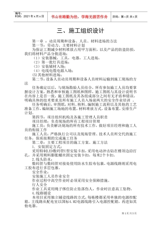 亮化施工组织设计(DOC7页)