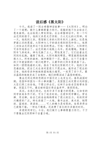 读后感《黑太阳》