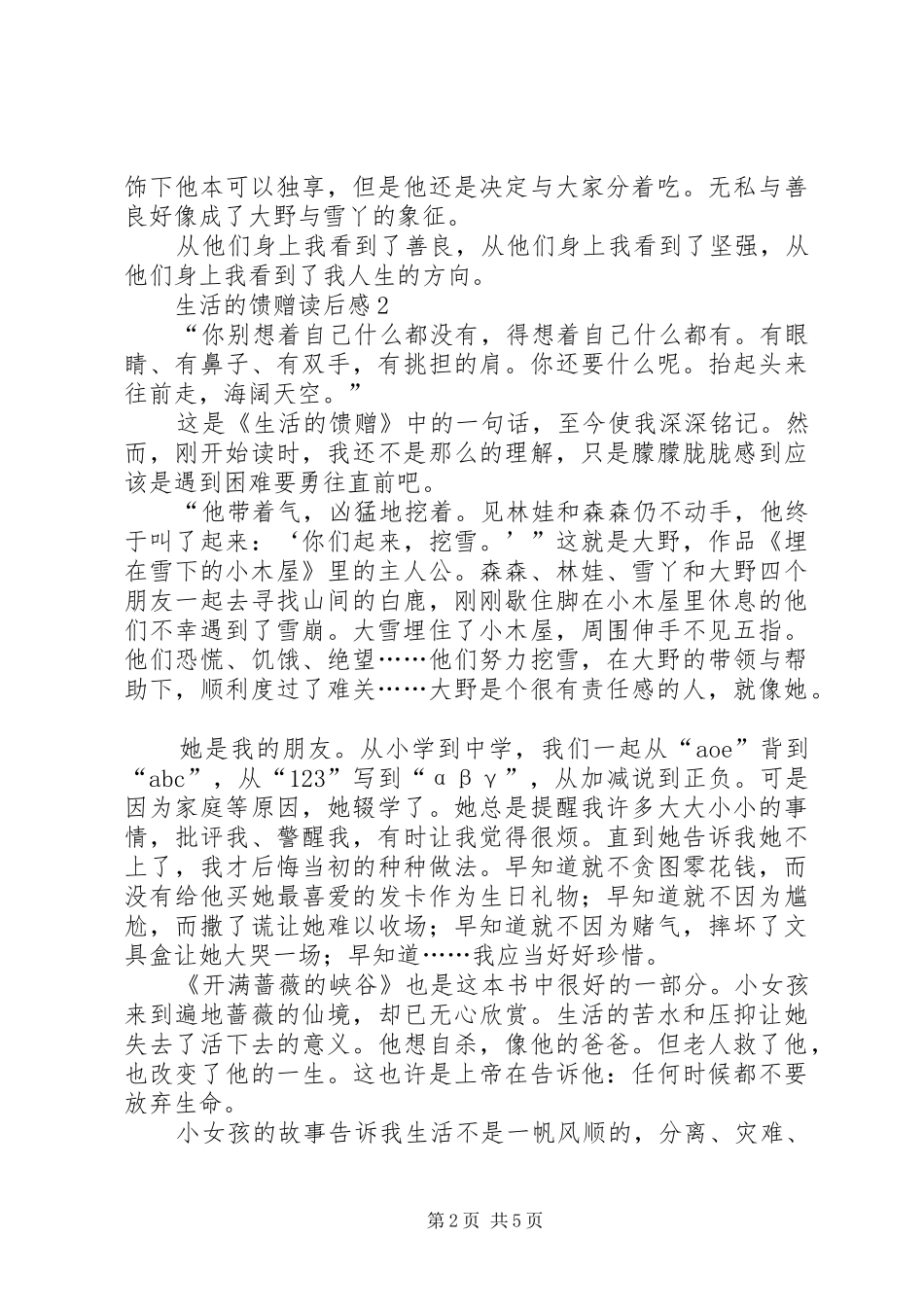 生活的馈赠读后感范文（通用4篇）_第2页