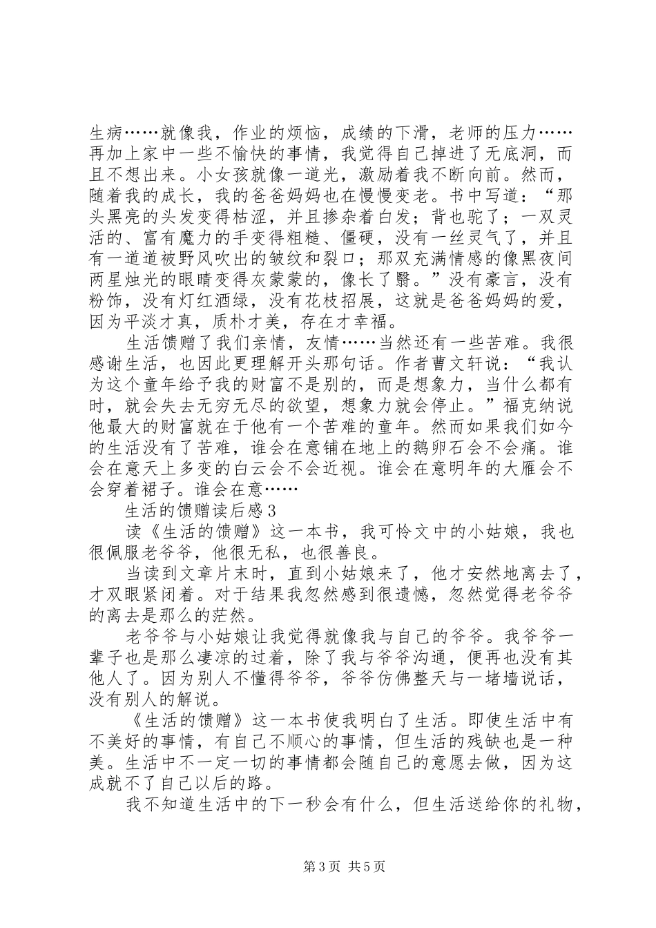 生活的馈赠读后感范文（通用4篇）_第3页