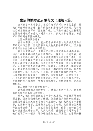 生活的馈赠读后感范文（通用4篇）