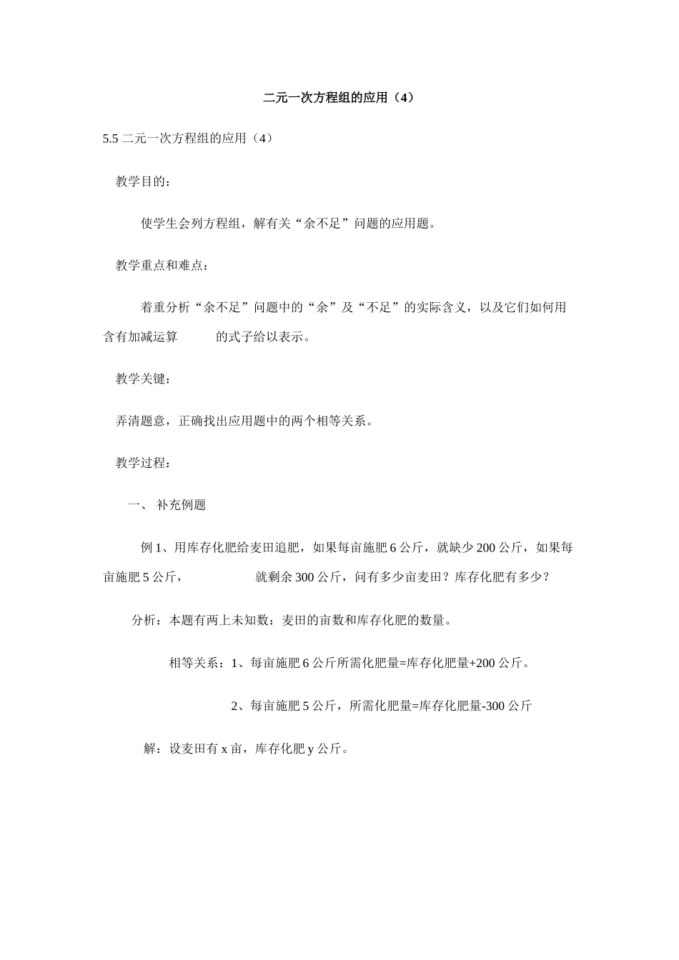 七年级数学下册8.3实际问题与二元一次方程组教案3人教版_第1页