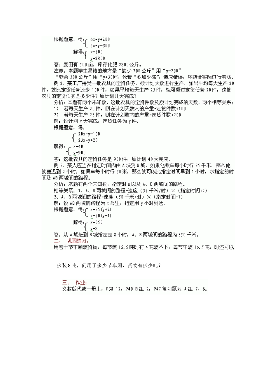 七年级数学下册8.3实际问题与二元一次方程组教案3人教版_第3页