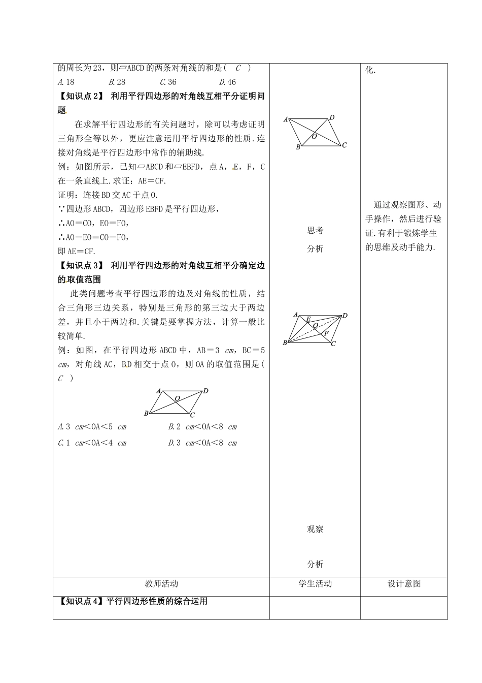 内蒙古呼和浩特市赛罕区八年级数学下册 18 平行四边形 18.1 平行四边形 18.1.1 平行四边形的性质（2）（第2课时）教案 （新版）新人教版-（新版）新人教版初中八年级下册数学教案_第2页