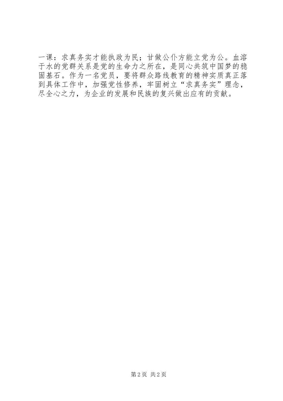 《周恩来四昼夜》泛泛的观后感_第2页