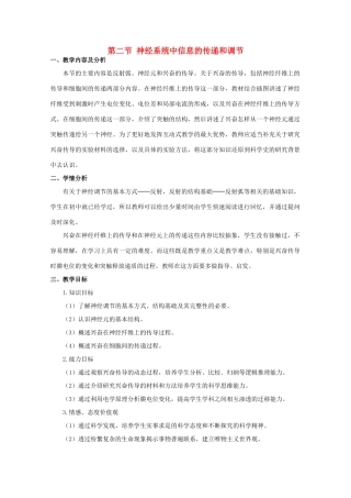 高中生物 第二册 5.2 神经系统中信息的传递和调节教案（1）沪科版-沪科版高二第二册生物教案