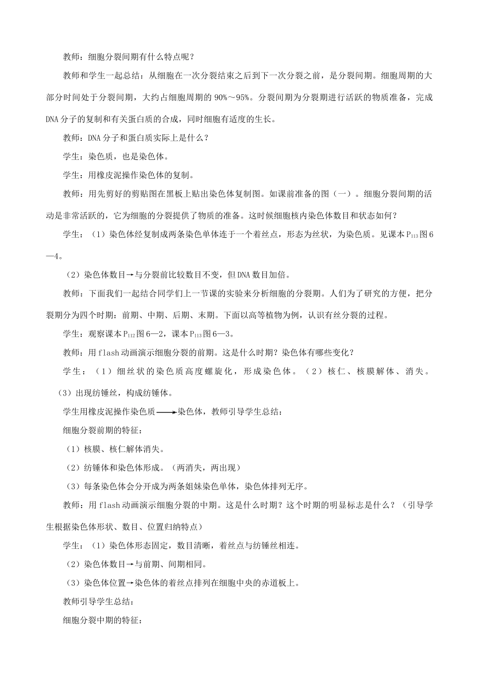 高中生物细胞的增殖教案2 新课标 人教版 必修1_第2页