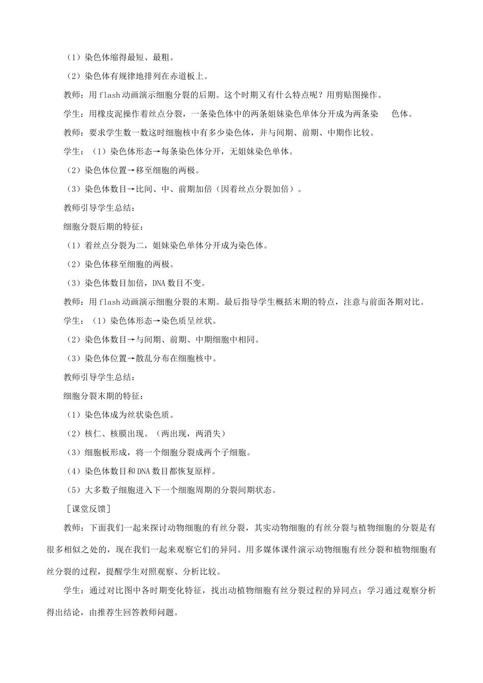 高中生物细胞的增殖教案2 新课标 人教版 必修1_第3页