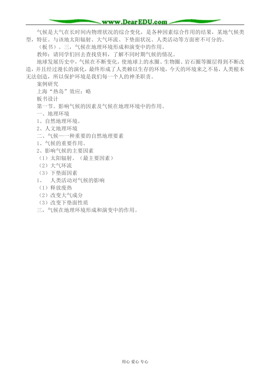 高中地理影响气候的因素及气候在地理环境中的作用教案 中图版 必修1_第3页