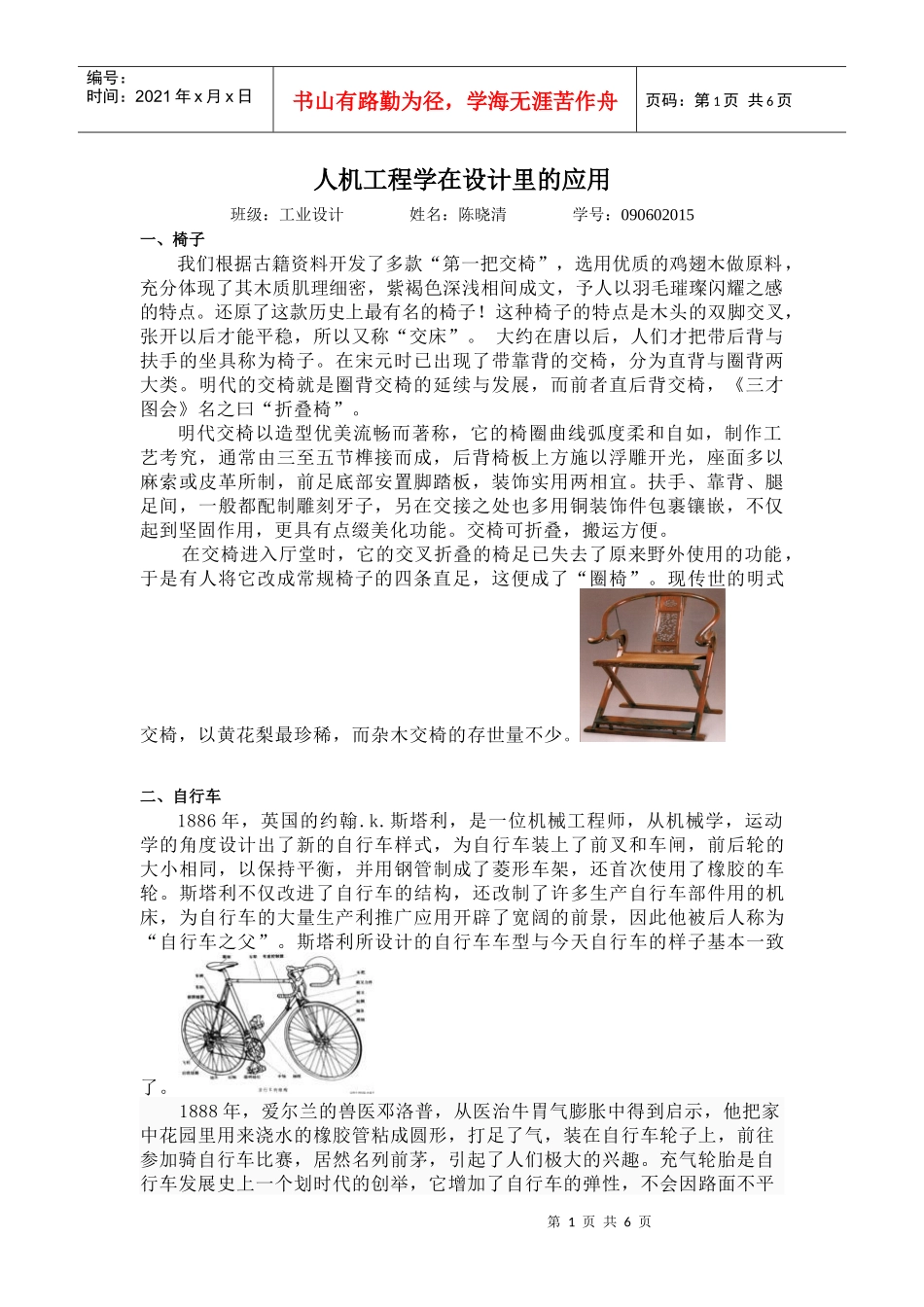 人机工程学在设计里的应用_第1页