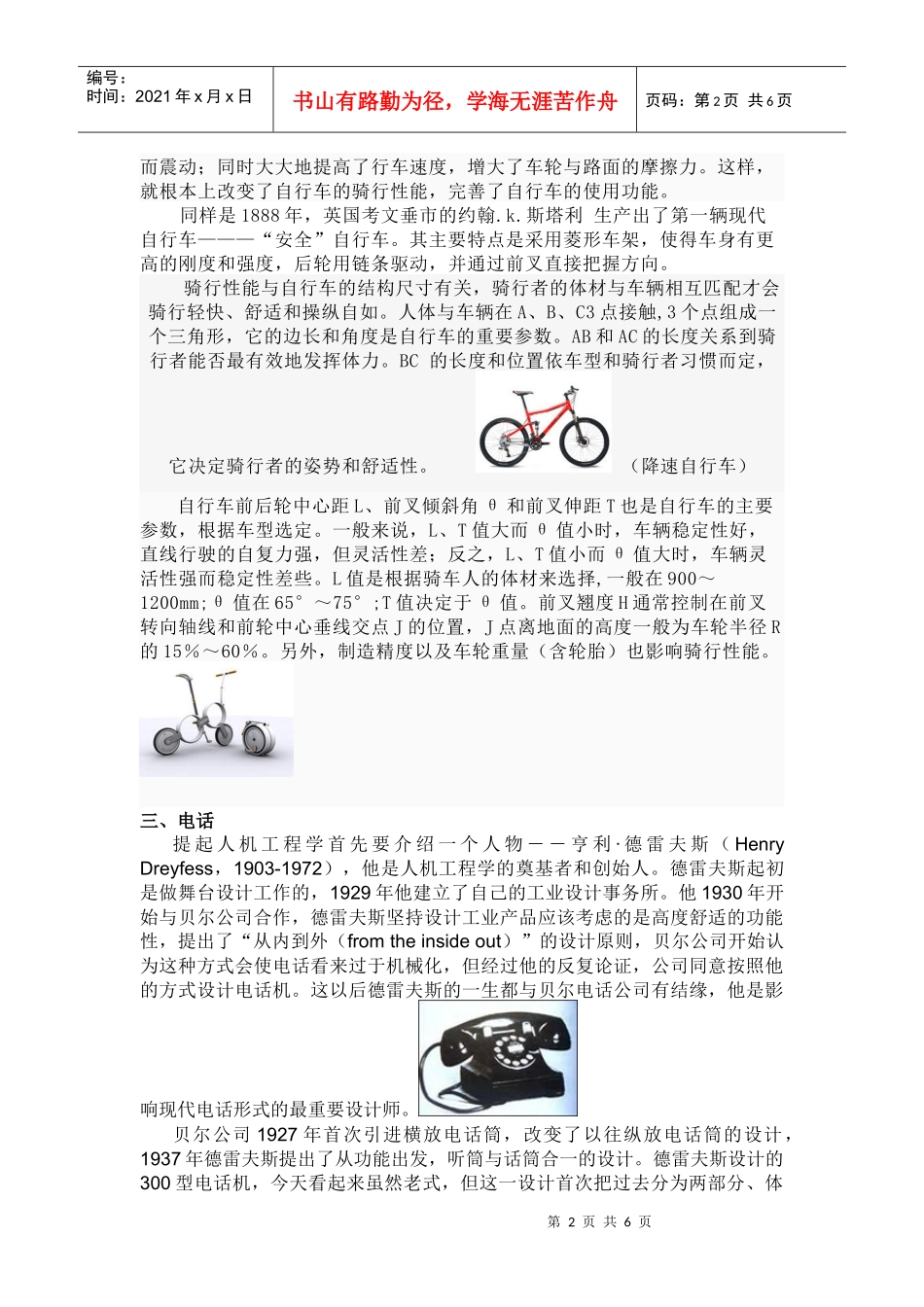 人机工程学在设计里的应用_第2页