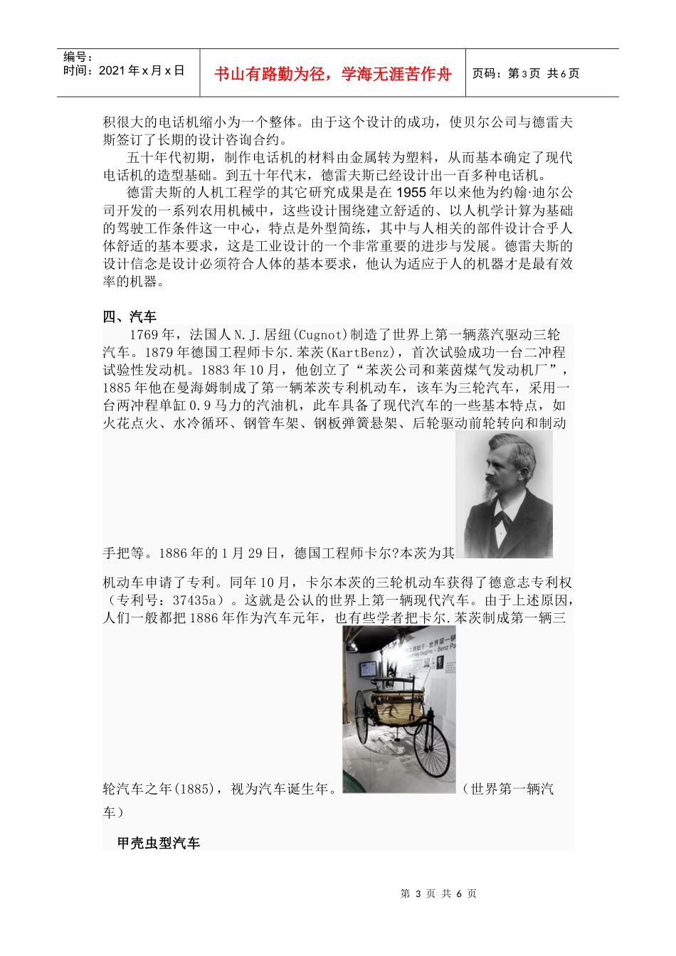 人机工程学在设计里的应用_第3页