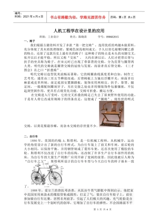 人机工程学在设计里的应用