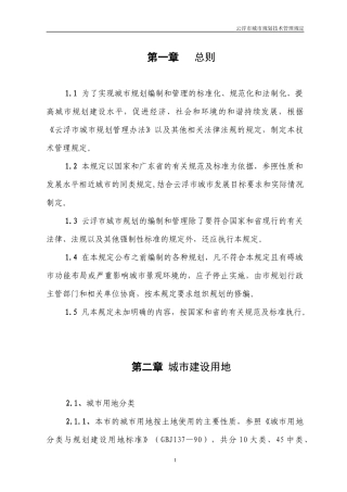 云浮市城市规划技术管理规定