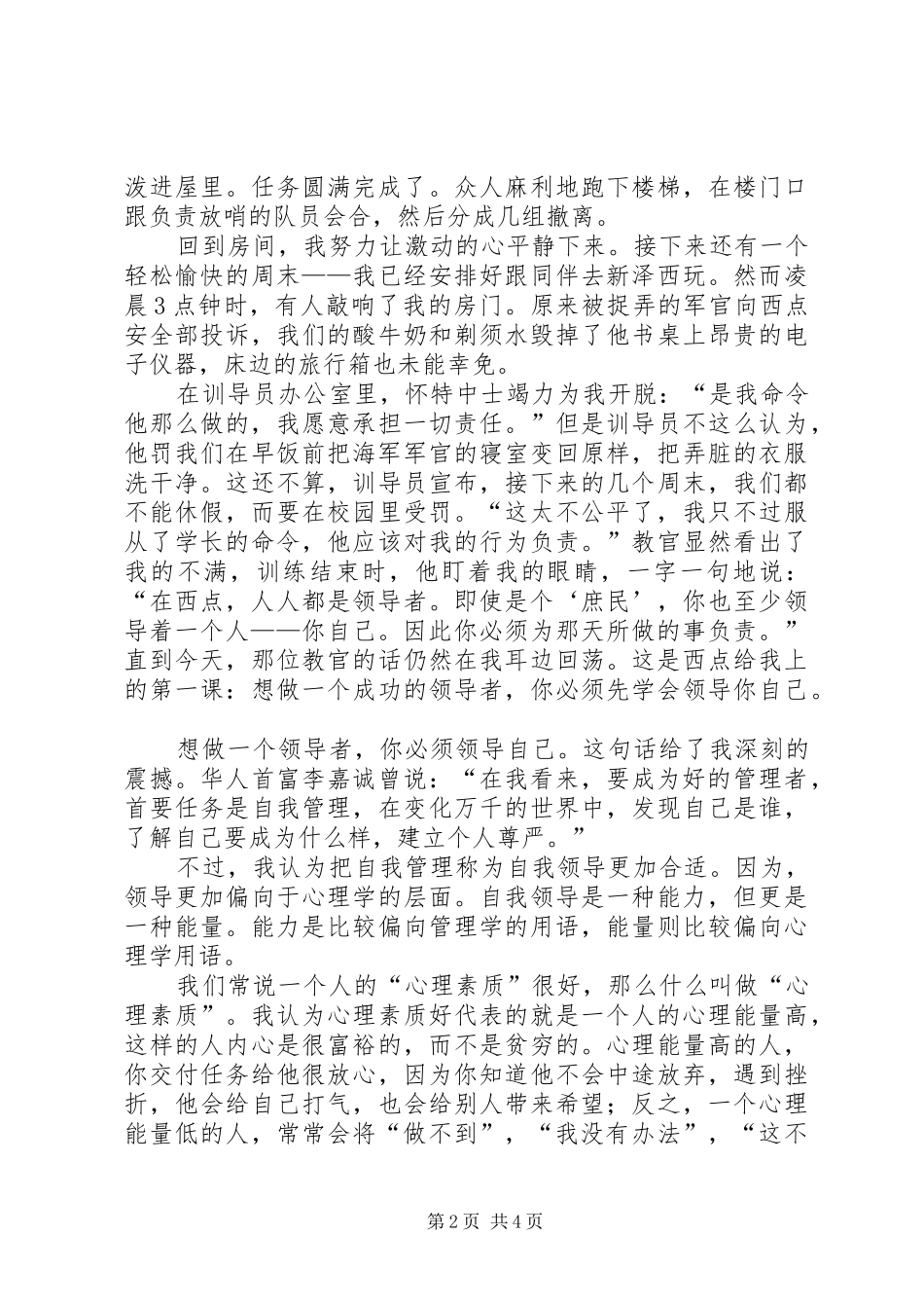 领导你自己读后感_第2页