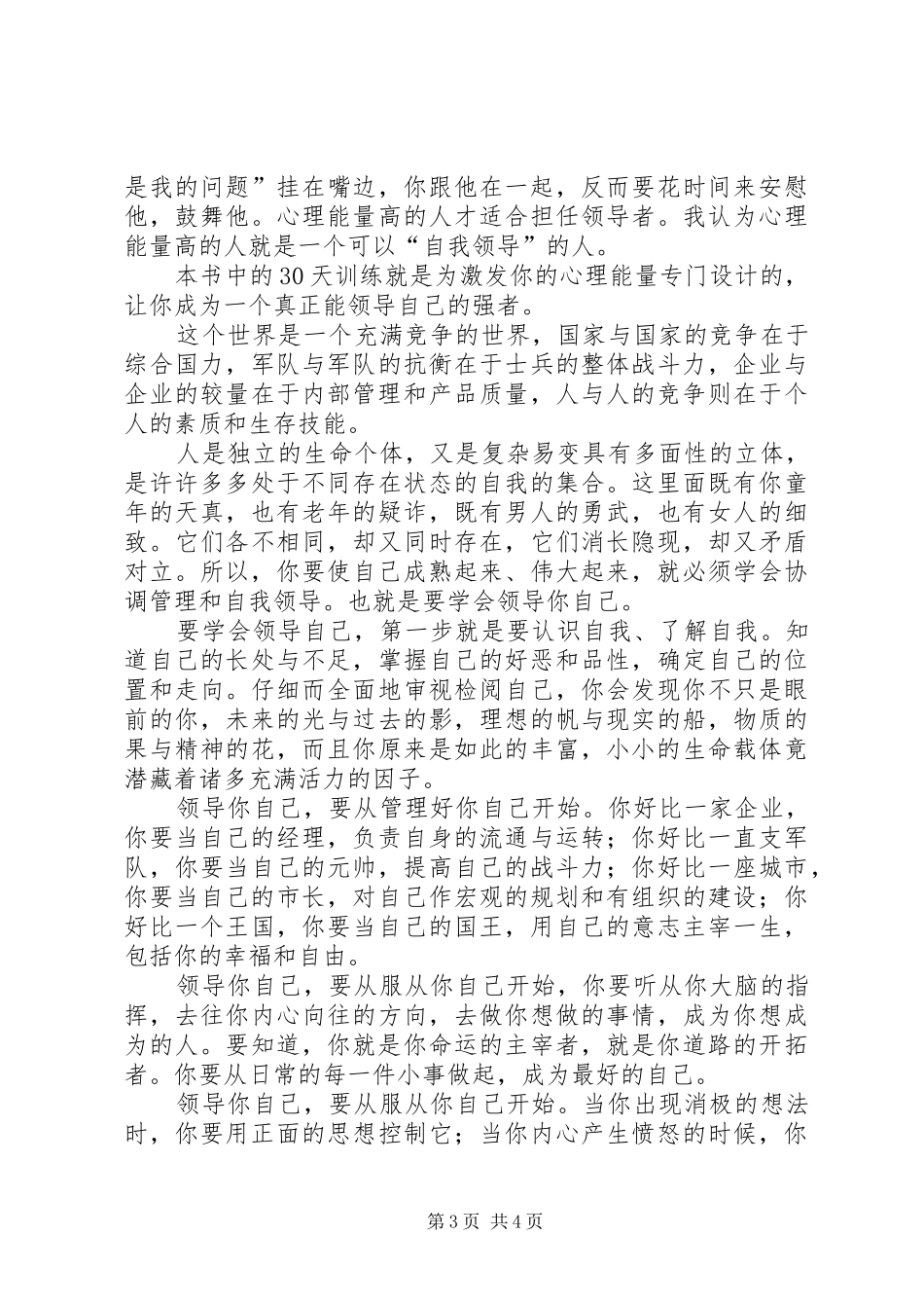 领导你自己读后感_第3页